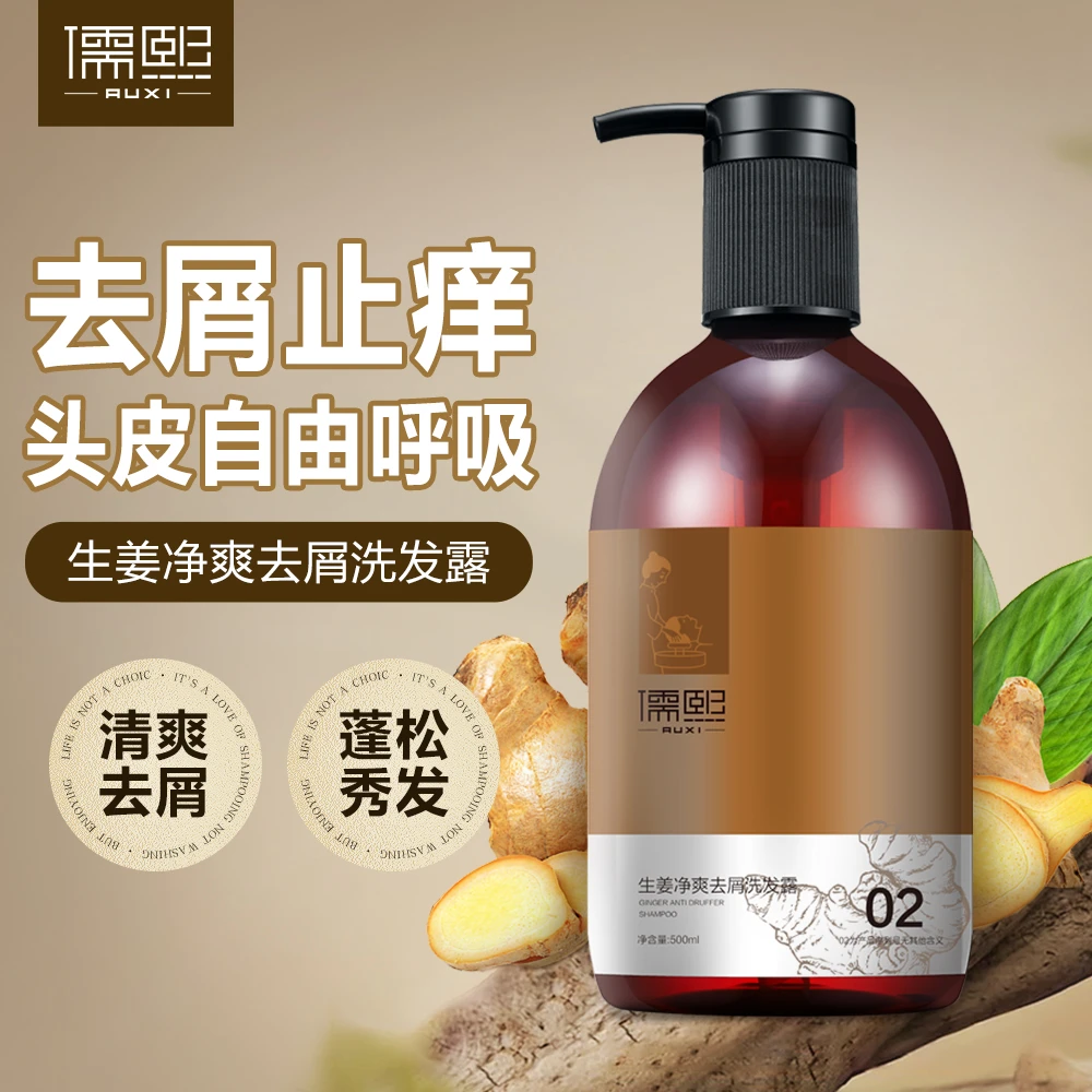 儒熙2号清爽去屑洗发露