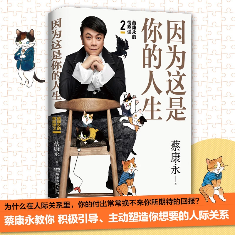 【当当】蔡康永系列