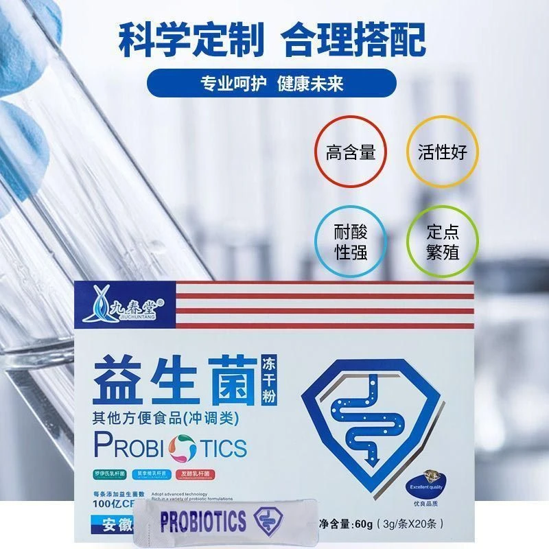 九春堂【九盒】高活性益生菌冻干粉膳食纤维健康选择2000亿每盒20袋