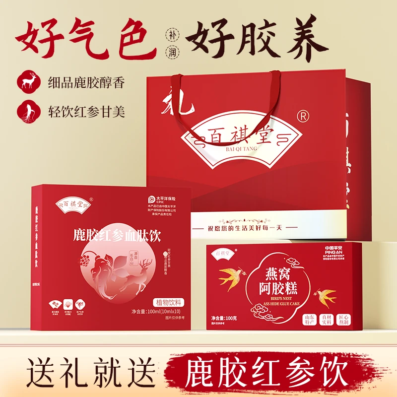 V2-1-1百祺堂鹿胶红参血肽饮梅花鹿胶黄芪熟地黄送礼燕窝阿胶糕