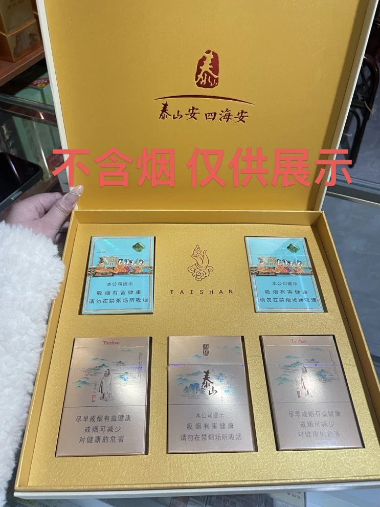 泰山安四海安礼盒内放五盒（勿拍！小黄车专属讲解链接）