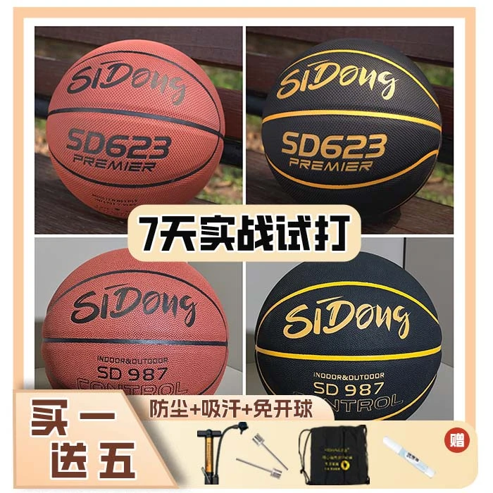 【防尘吸湿】篮球正品7号成人男学生室外水泥地耐磨防滑软皮野球