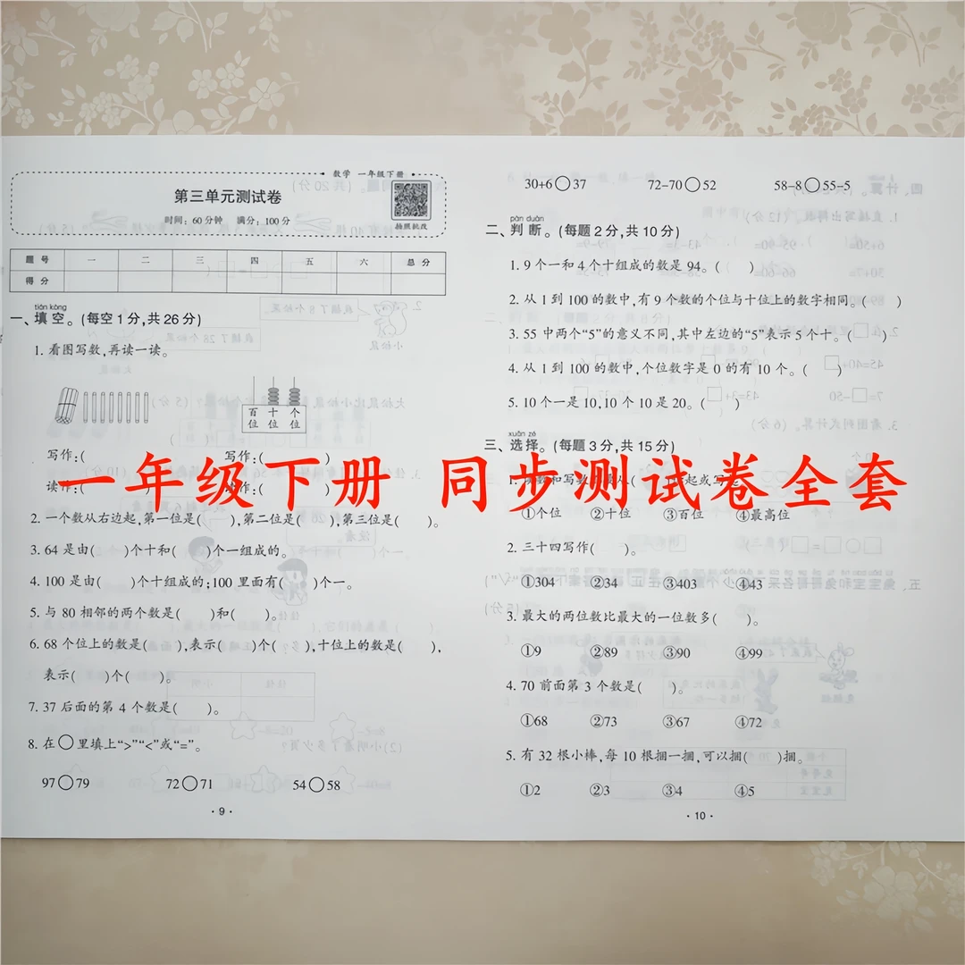 一年级下册语文和数学同步测试卷全套人教版单元期中期末活页试卷