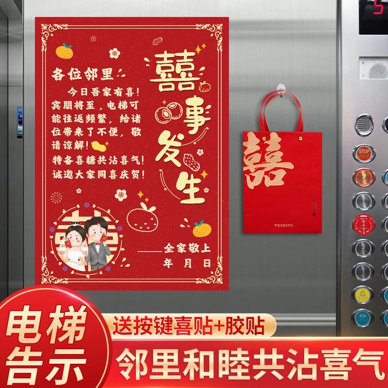 结婚喜事电梯告示贴纸婚礼喜字海报公告通知婚庆装饰用品