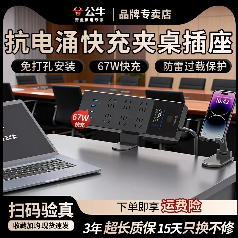公牛桌面插座抗电涌过载保护桌夹式防雷插座USB多功能排插线板