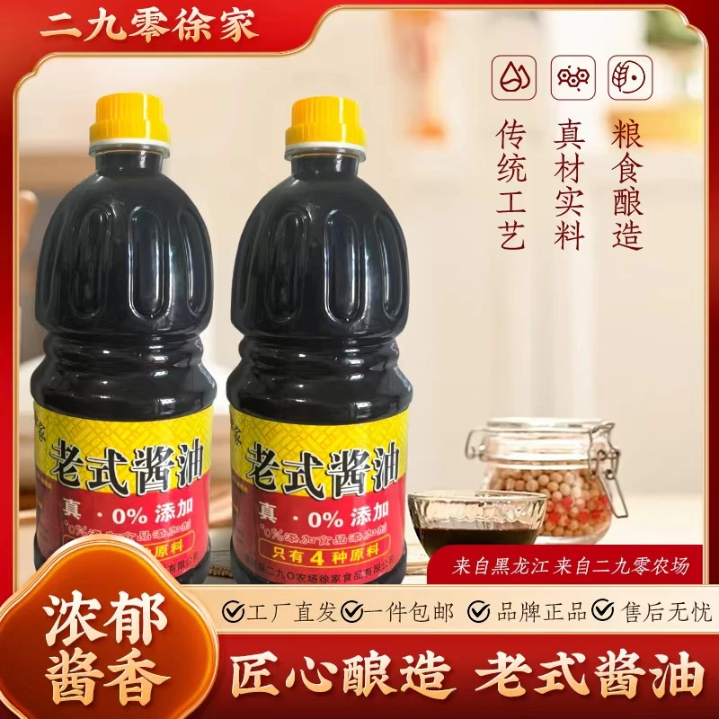 二九零徐家 老式酱油 850ml*2瓶 无任何添加剂原汁调味家庭炒菜