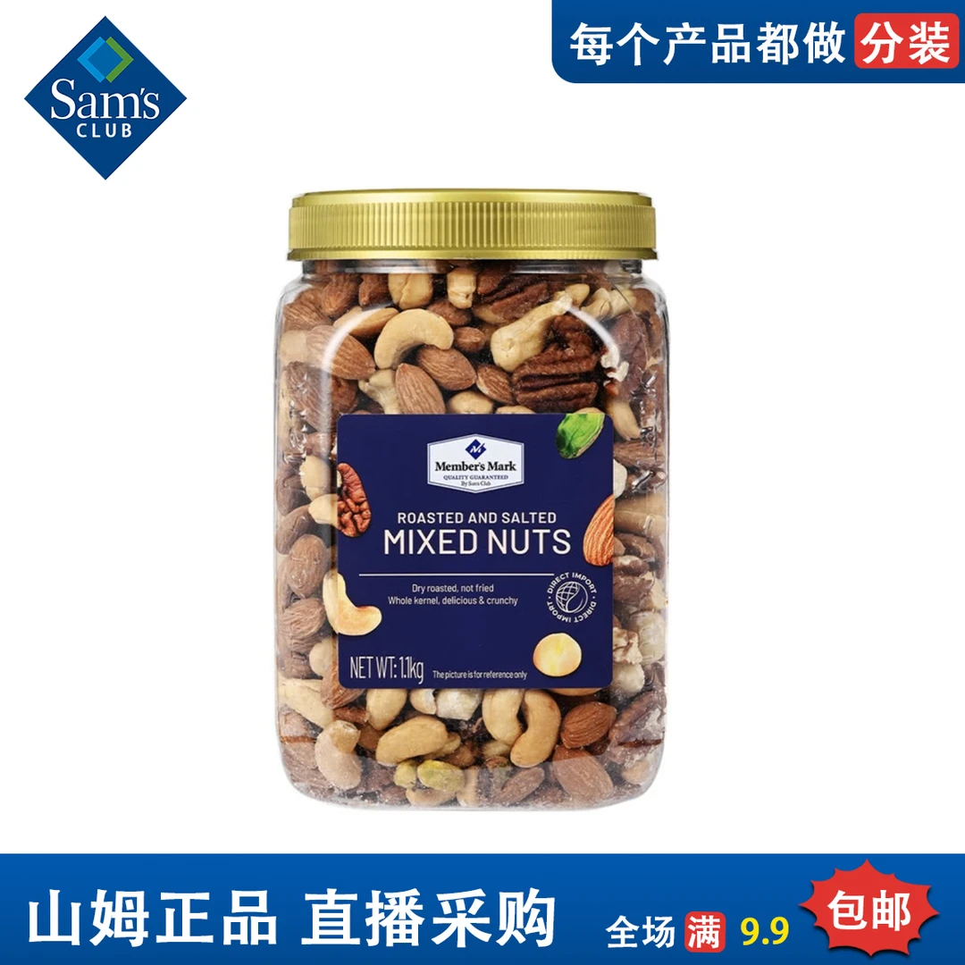 山姆超市非油炸大份量优质果仁厚实腰果仁零食年货盐焗混合坚果仁