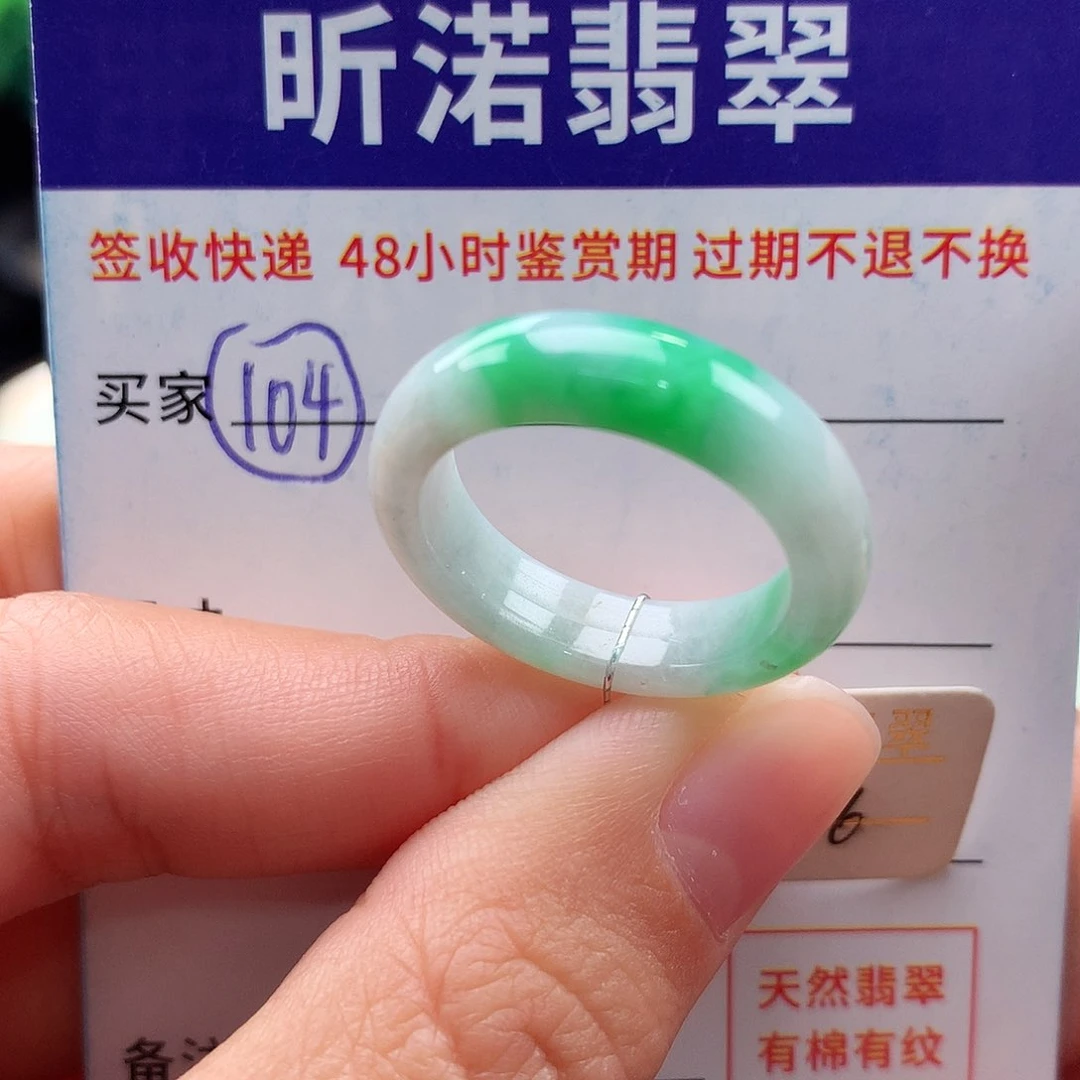 未镶嵌戒指翡翠16圈