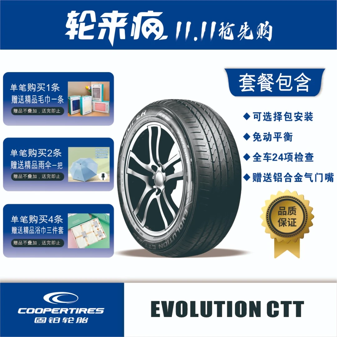 【双11大促】【爆款】固铂 235/55R19CTT 105H 哈弗H6 哈弗H7 轮胎