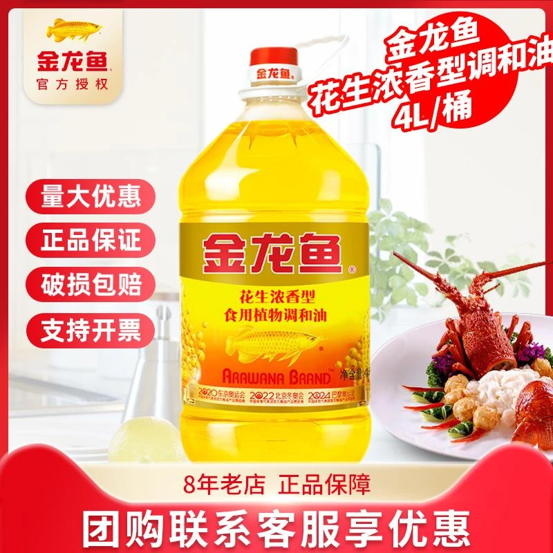 金龙鱼花生浓香型食用植物调和油4L家用食用油团购TG