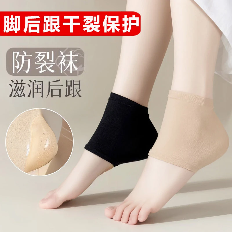足跟套脚后跟干裂防裂套保湿袜子硅胶后跟透气防缓解超薄防滑保暖
