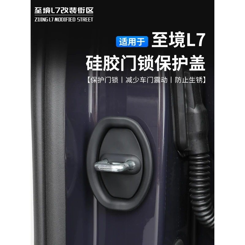 适用于别克至境L7门锁扣盖车门专用硅胶缓冲减震保护垫