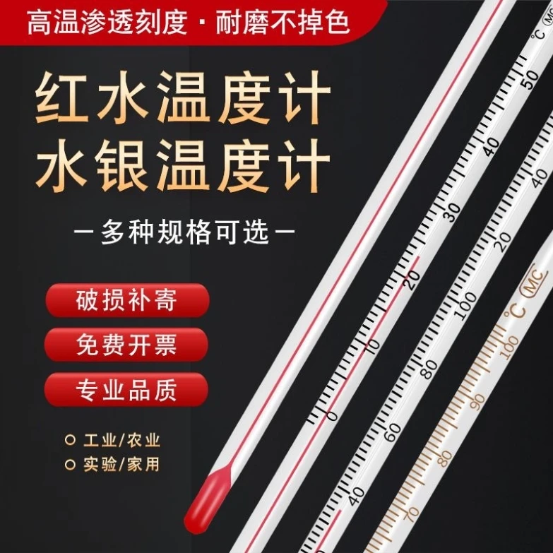 包检高精密水银温度计工业化工实验国标玻璃棒式过检高精度0.1