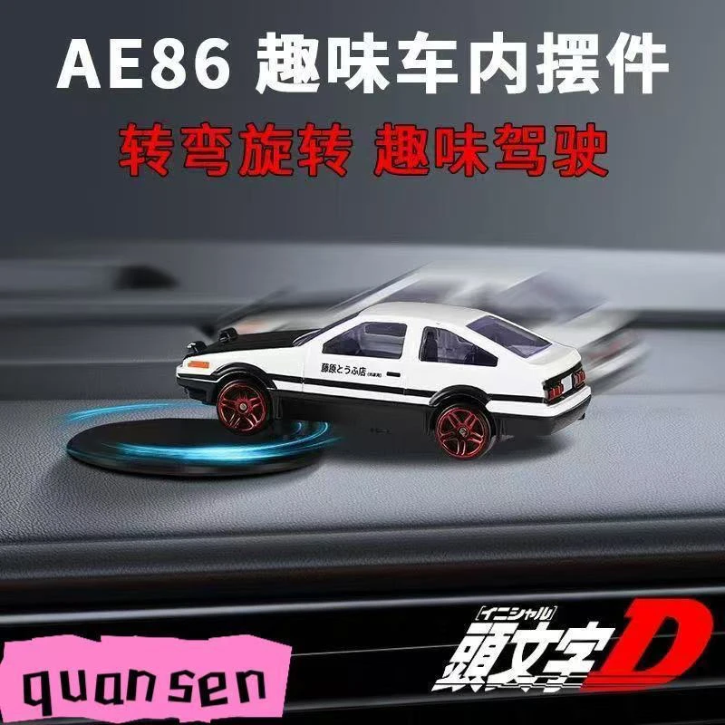 赛车漂移AE86帅气汽车摆件车内创意中控台高档女士用品车载