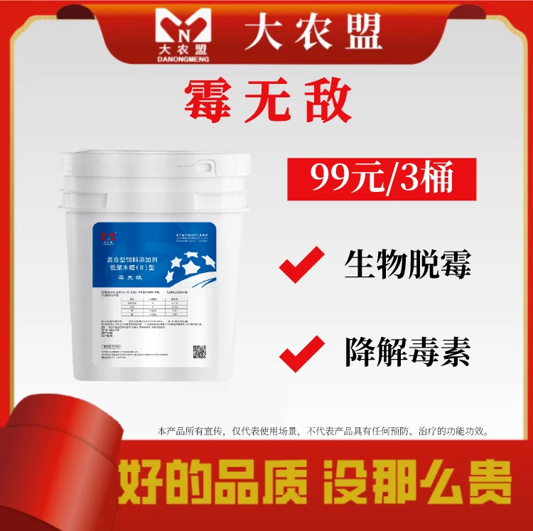 大农盟-饲料添加剂-霉无敌2500g/桶