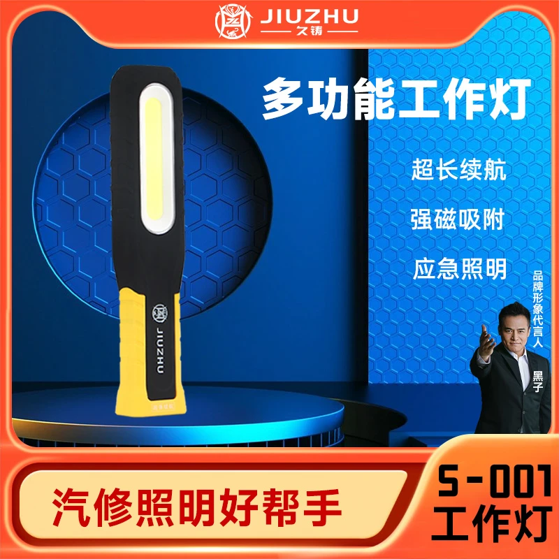 【邵将精选】久铸LED汽修维修工作灯S-001可旋转带磁铁充电灯应急灯