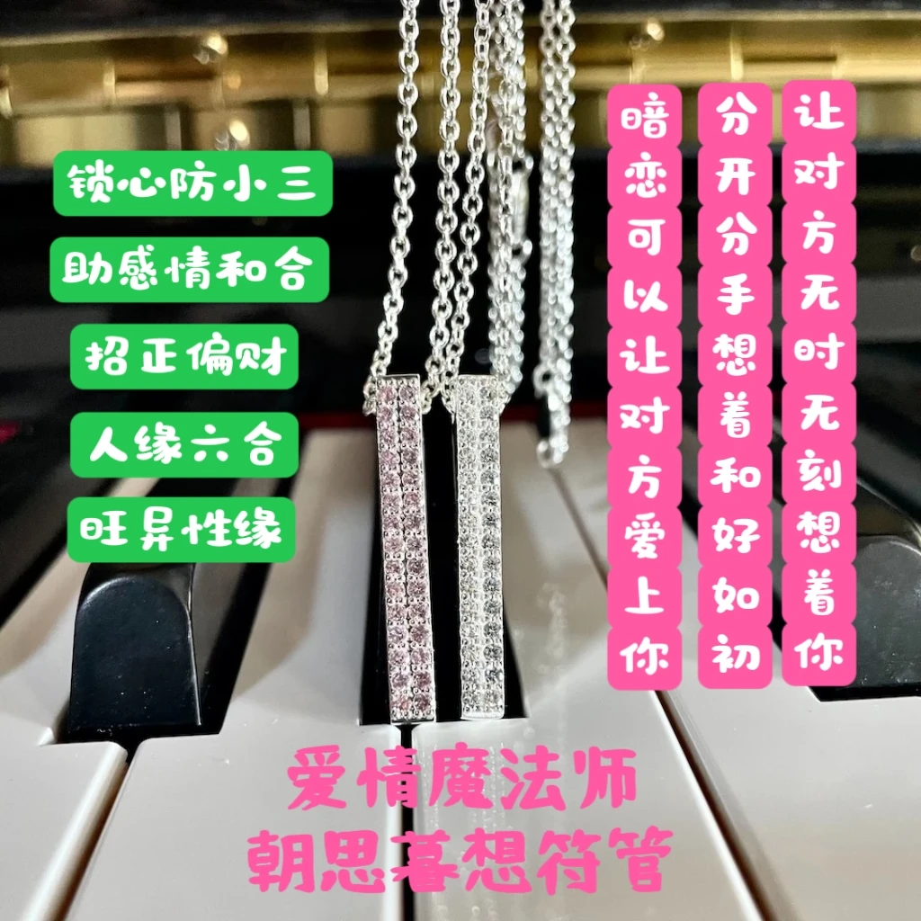钛钢项链 阿赞喷朝思暮想锁心项链