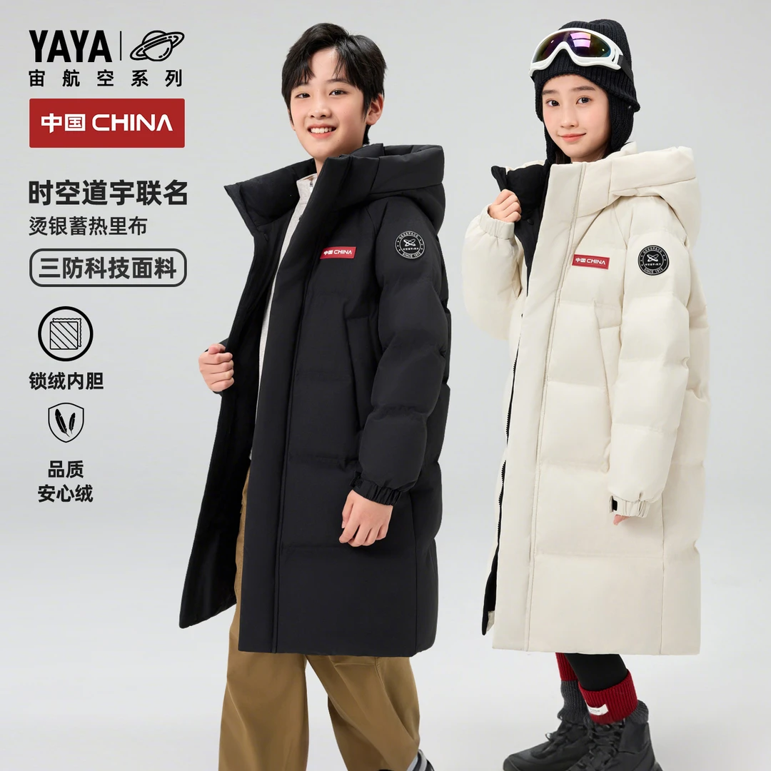 YAYA/鸭鸭【时空道宇联名】儿童羽绒服男女童新款中大童装长款外套