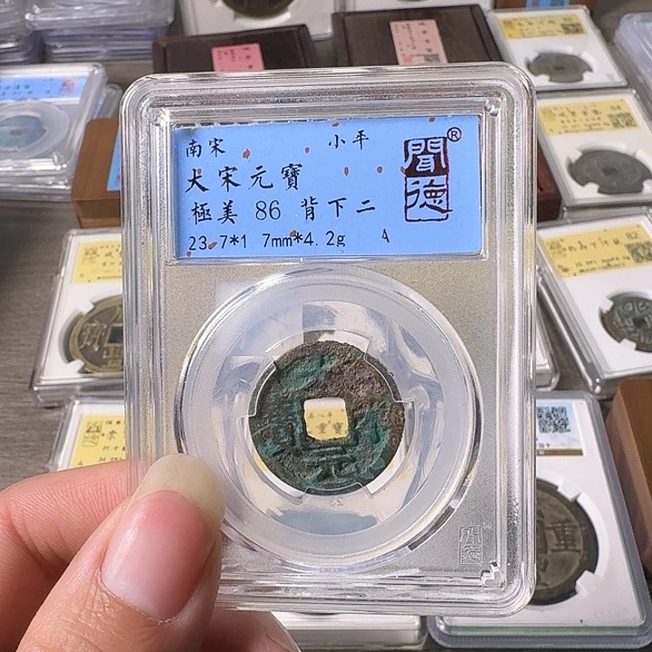 铜A闻博文化大宋元宝