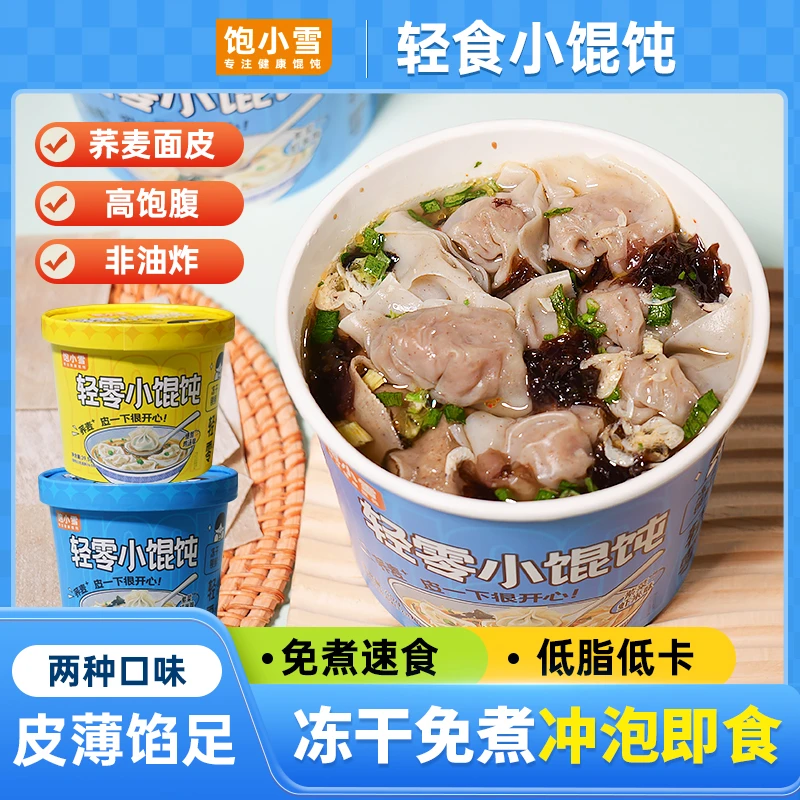 【邯山优选】正宗清真小馄饨一整箱免煮云吞冲泡速食方便抄手低卡