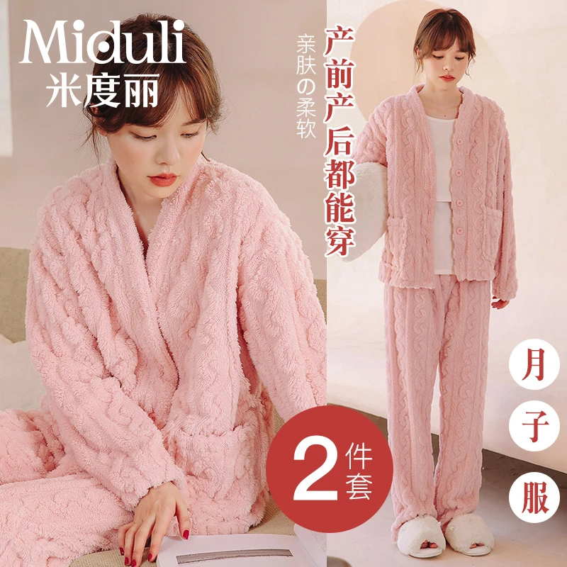 米度丽【 11-3月 珊瑚绒 】冬季家居服喂奶双面保暖速暖型CJ90168