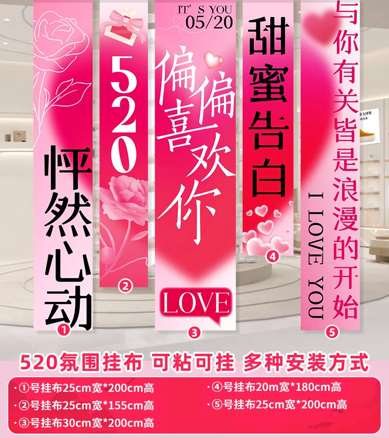 520商场橱窗氛围布置条幅挂布女王情人节活动场景拍照装饰背景布