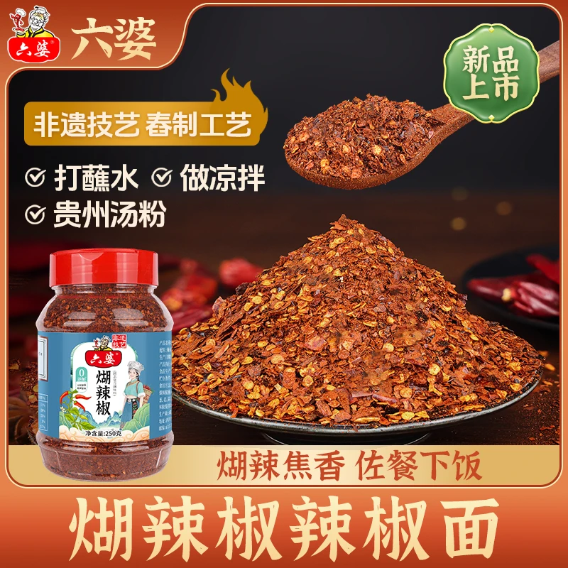 六婆煳辣椒250g瓶装辣椒面撒料火锅干碟烧烤烤肉料拌菜家用蘸料