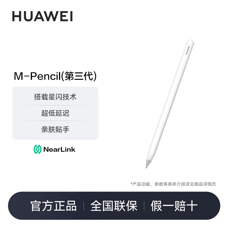 HUAWEI M-Pencil 第三代 手写笔 雪域白磁吸触控笔平板绘画笔ai