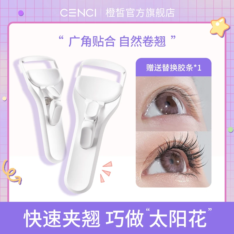CENCI【新手可入】经典款睫毛卷翘器夹睫毛夹卷翘持久定型
