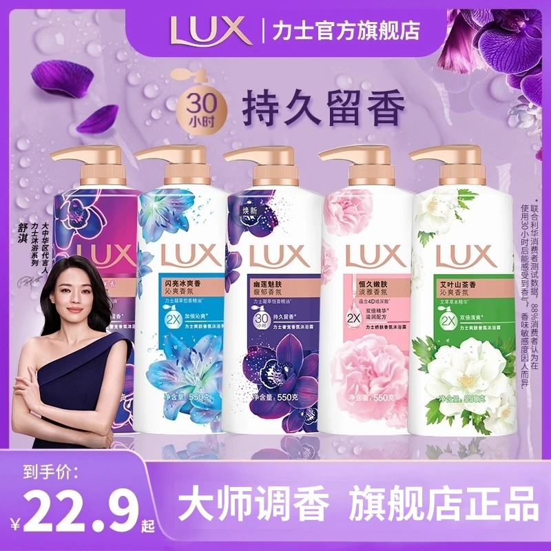 力士依兰香沐浴露持久留香氛沐浴乳老牌国货男女士推荐官方正品牌