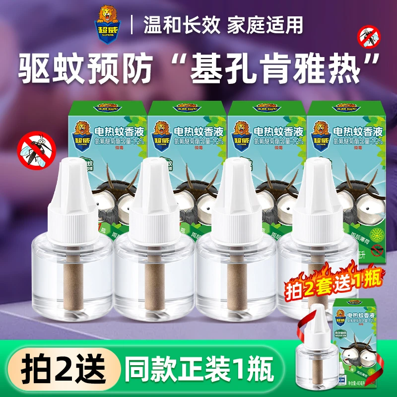 【预防传播基孔肯雅热】超威电热蚊香家用灭蚊插电驱蚊液蚊子补充液