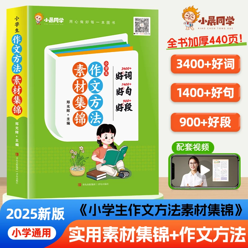 小学生作文方法素材集锦同步写作技巧方法高分范文金句优美句子