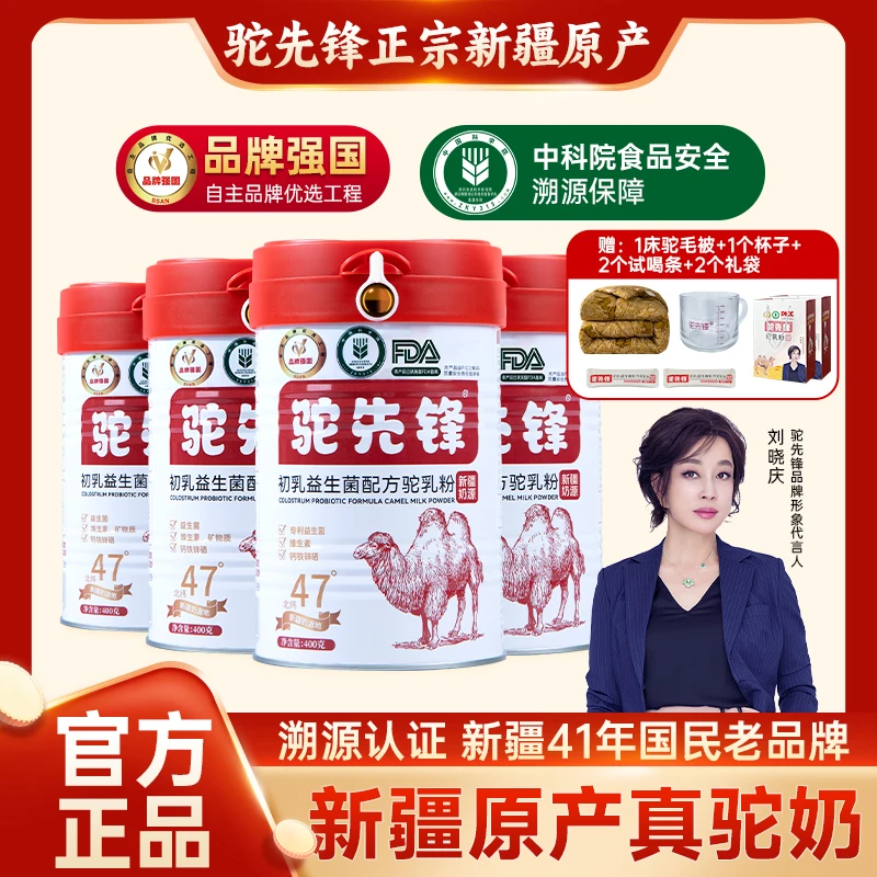 驼先锋【周年庆活动-4罐驼奶粉送驼毛被】正宗新疆驼奶粉400g/每罐
