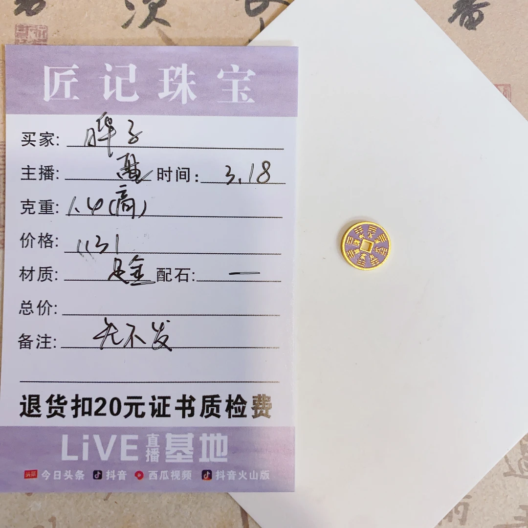 匠记 足金配件 晔子 GW