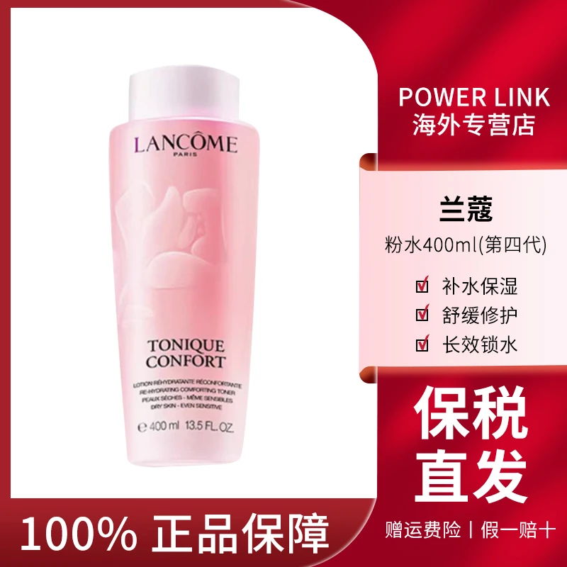 LANCOME兰蔻 渐变粉水爽肤水舒缓保湿400ml（新版）补水