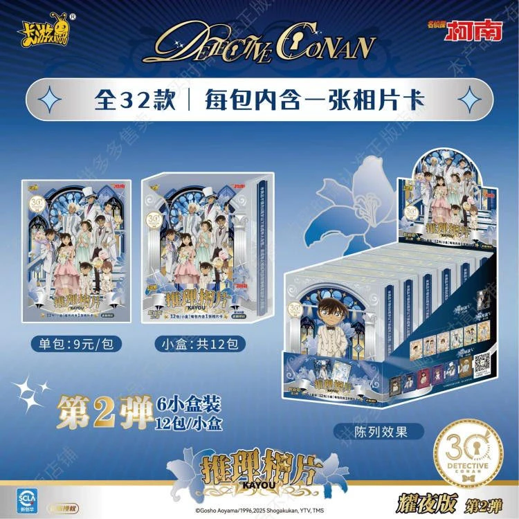 卡游【大胃王/数人头/平拆】名侦探柯南-3弹-相片卡