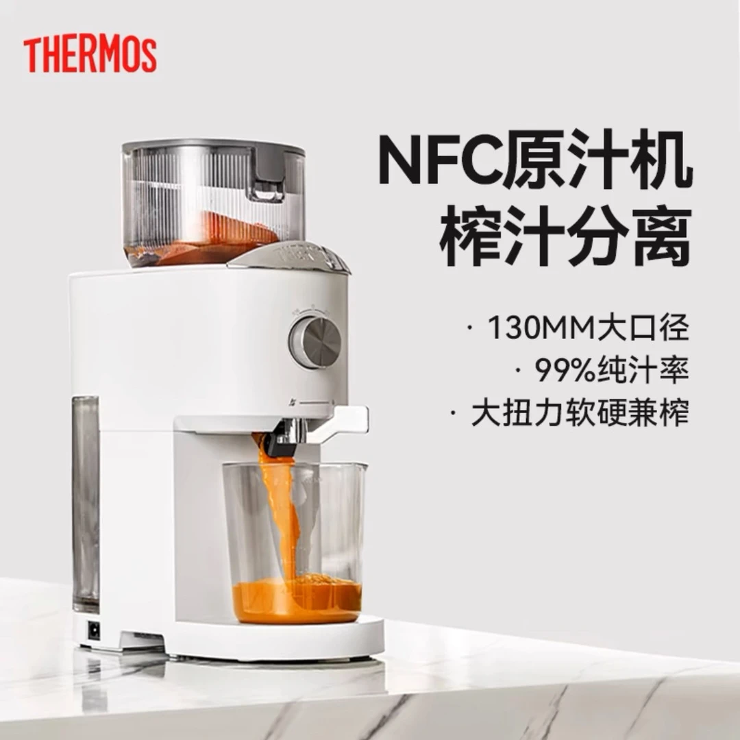 THERMOS/膳魔师NFC果饮机大口径果蔬免切原汁机易清洗榨汁机家用