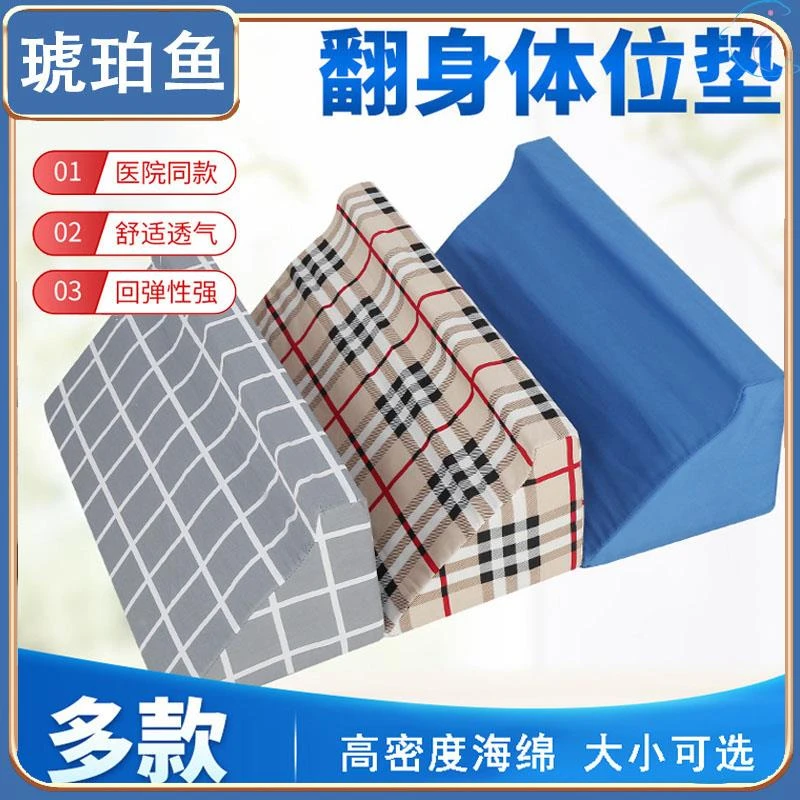 病人翻身神器辅助枕老人卧床偏瘫痪医护理用品三角防压褥疮专用垫