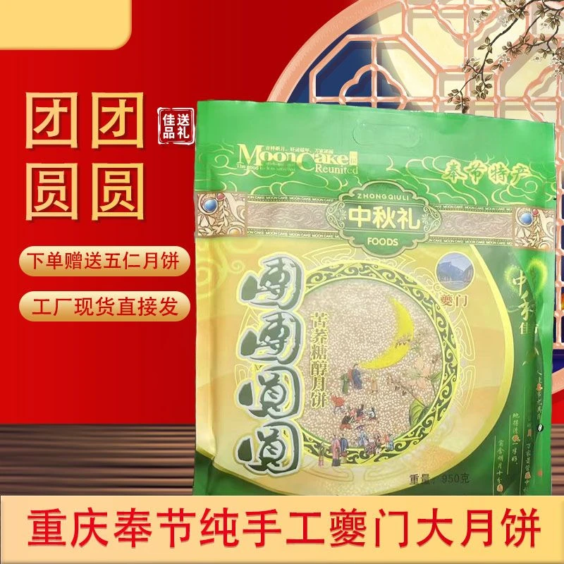 重庆奉节老式手工老味道地方特产团团圆圆大月饼送礼佳品