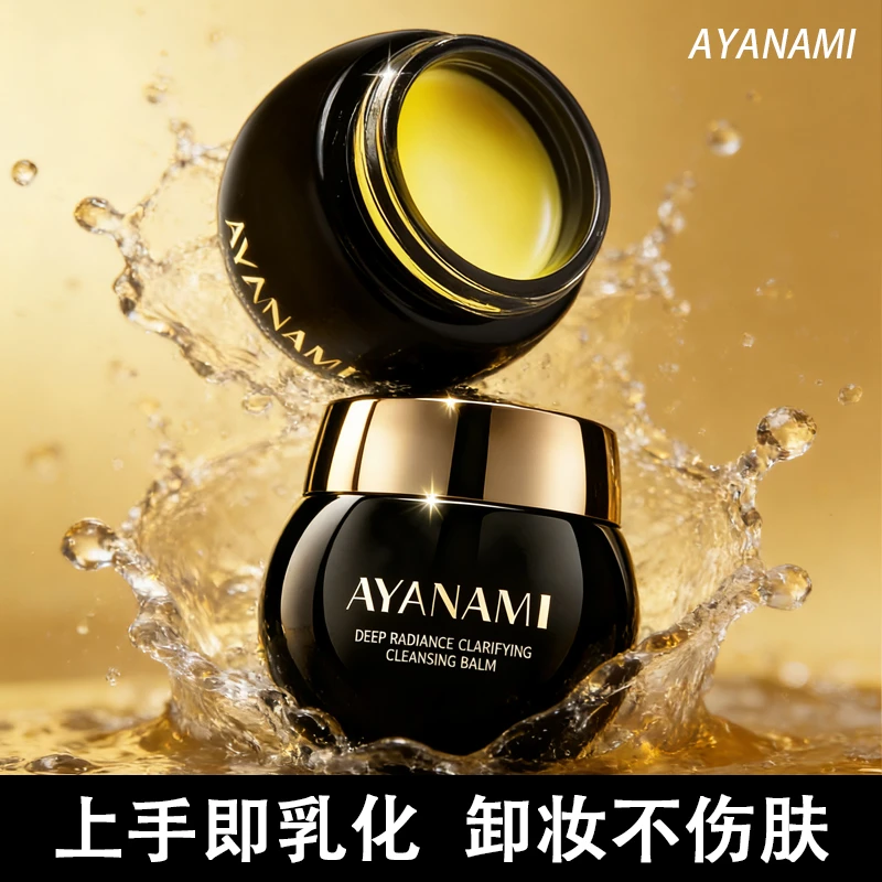 清洁去黑头缩毛孔痘痘肌油性皮肤专用一秒乳化卸妆膏护肤保湿