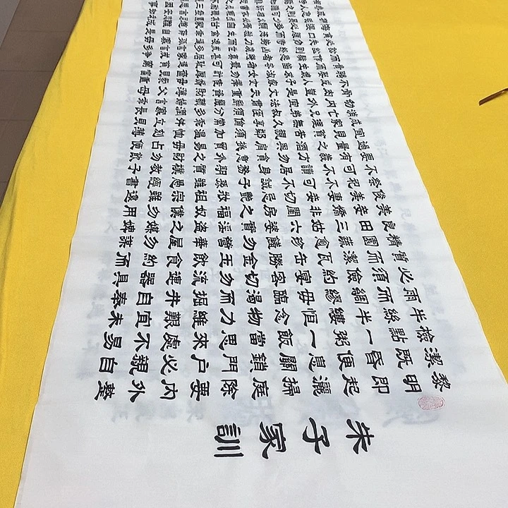 书法朱子家训隶书王老师宣纸六尺