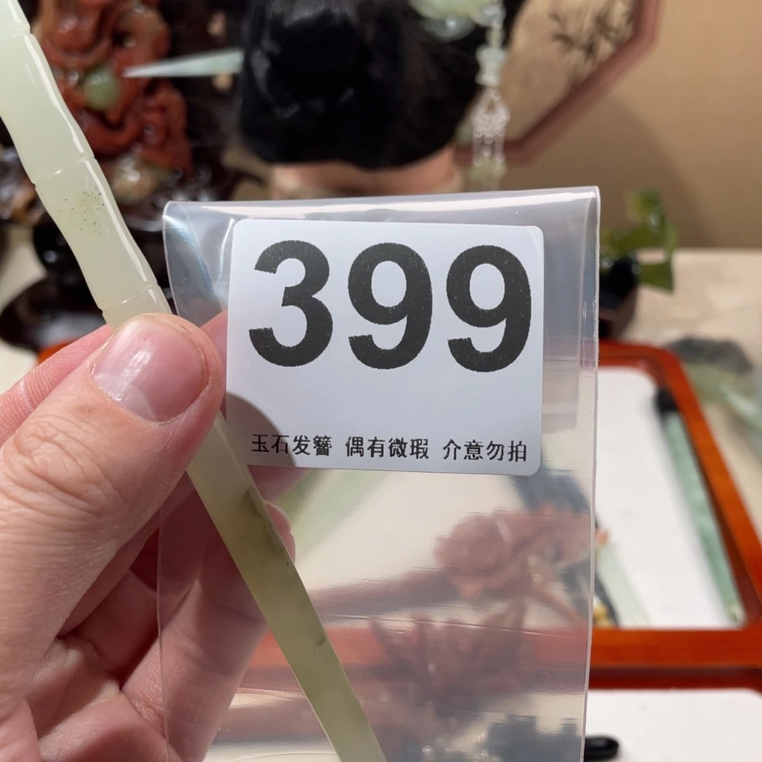 蛇纹石玉发饰未镶嵌随*