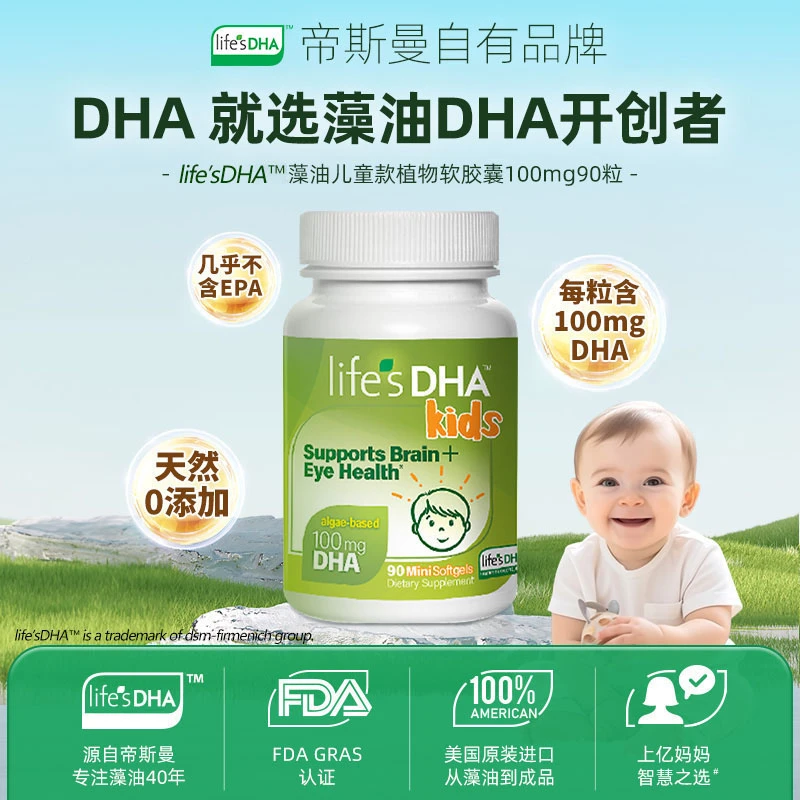 life'sDHA帝斯曼婴幼儿儿童学生青少年植物胶囊 90粒
