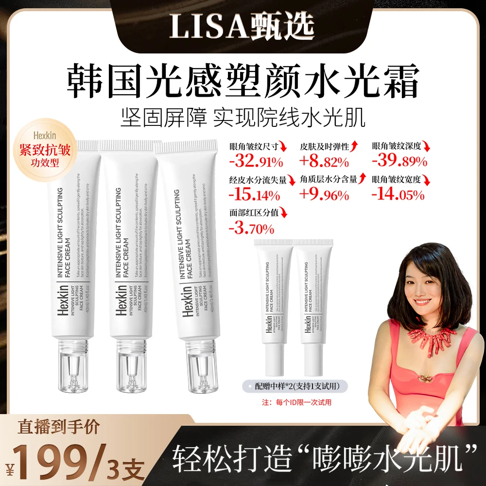 HEXKIN赫诗琴光感塑颜水光霜保湿抗皱紧致肌肤水光面霜