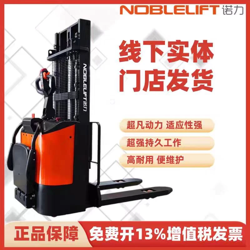 NOBLELIFT/诺力全电动堆高车1.5吨/2.0吨站架式厚门架电动叉车