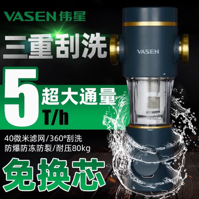 伟星大流量前置过滤器40微米μm颗粒过滤精度新款反冲洗水力自驱动