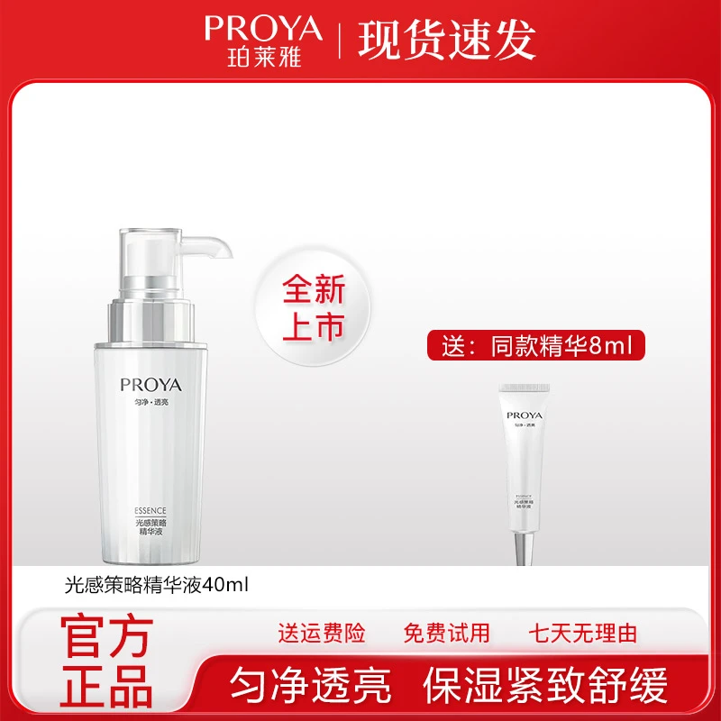 珀莱雅光感策略精华液保湿紧致舒缓秋冬补水精华液清爽提亮肤色女