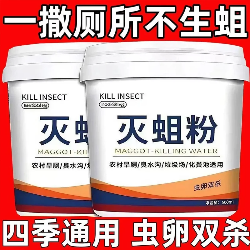 公厕旱厕灭蛆专用药强效蛆无踪农村厕所卫生间茅厕化粪池灭蛆虫