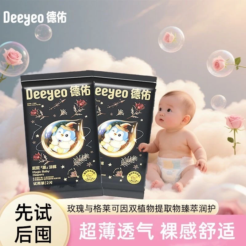 【德佑】彩虹纸尿裤拉拉裤超薄大吸量透气新生儿尿不湿试用装