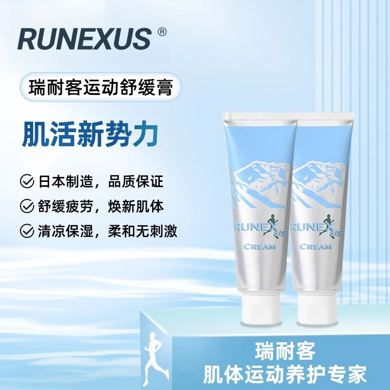 RUNEXUS运动舒缓膏按摩肌肉酸痛跑步后让肌肉，放松，软膏